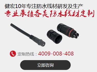 防水連接器